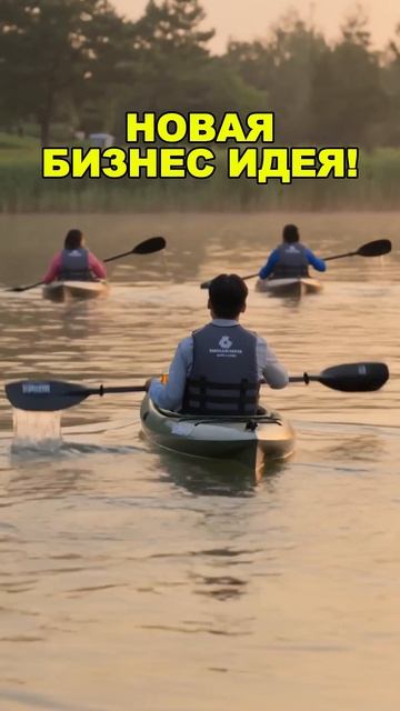НОВАЯ БИЗНЕС ИДЕЯ НА СЕЗОН! Бизнес идеи! Бизнес 2026!