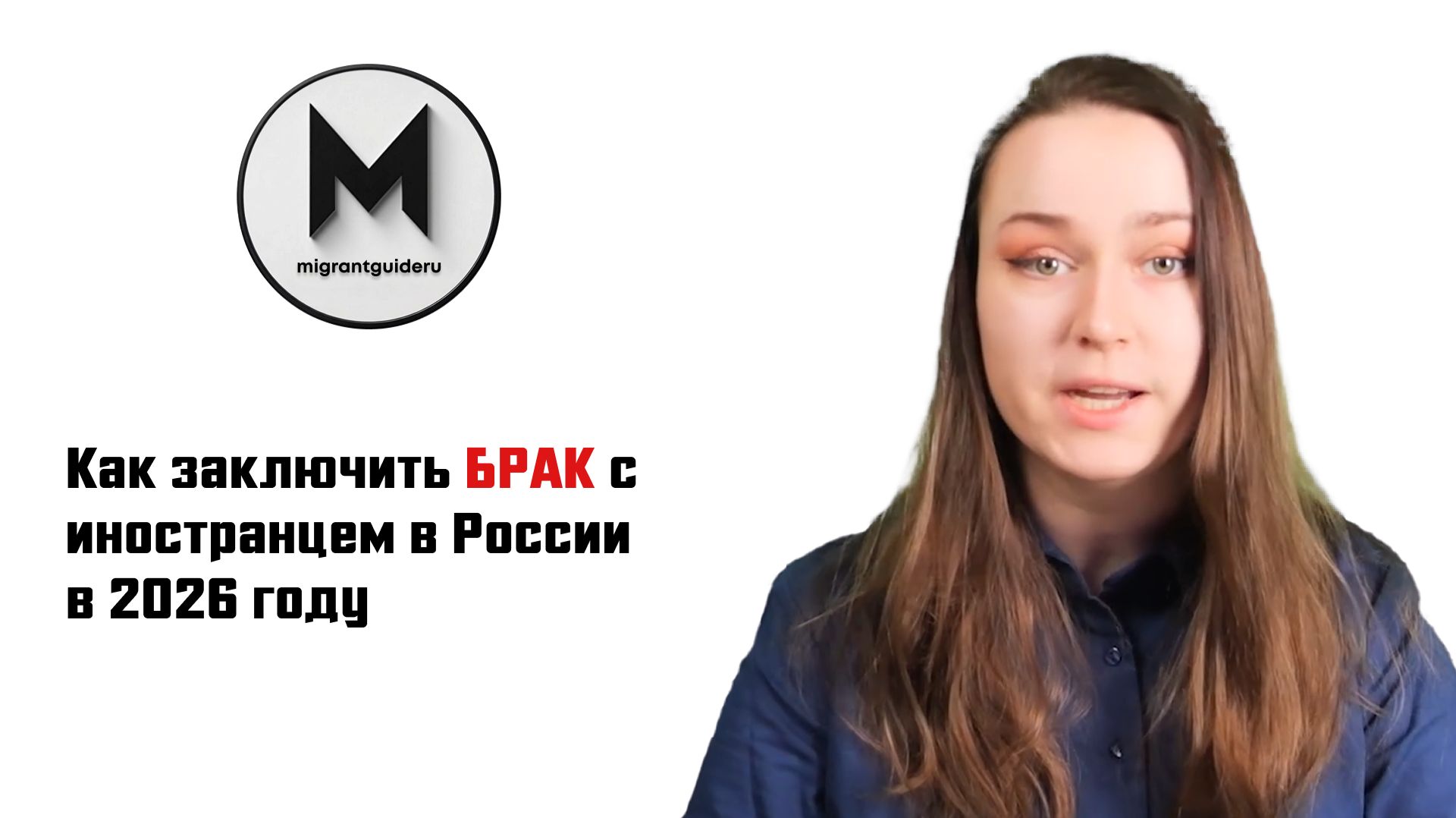 Как заключить брак с иностранцем в России в 2026 году