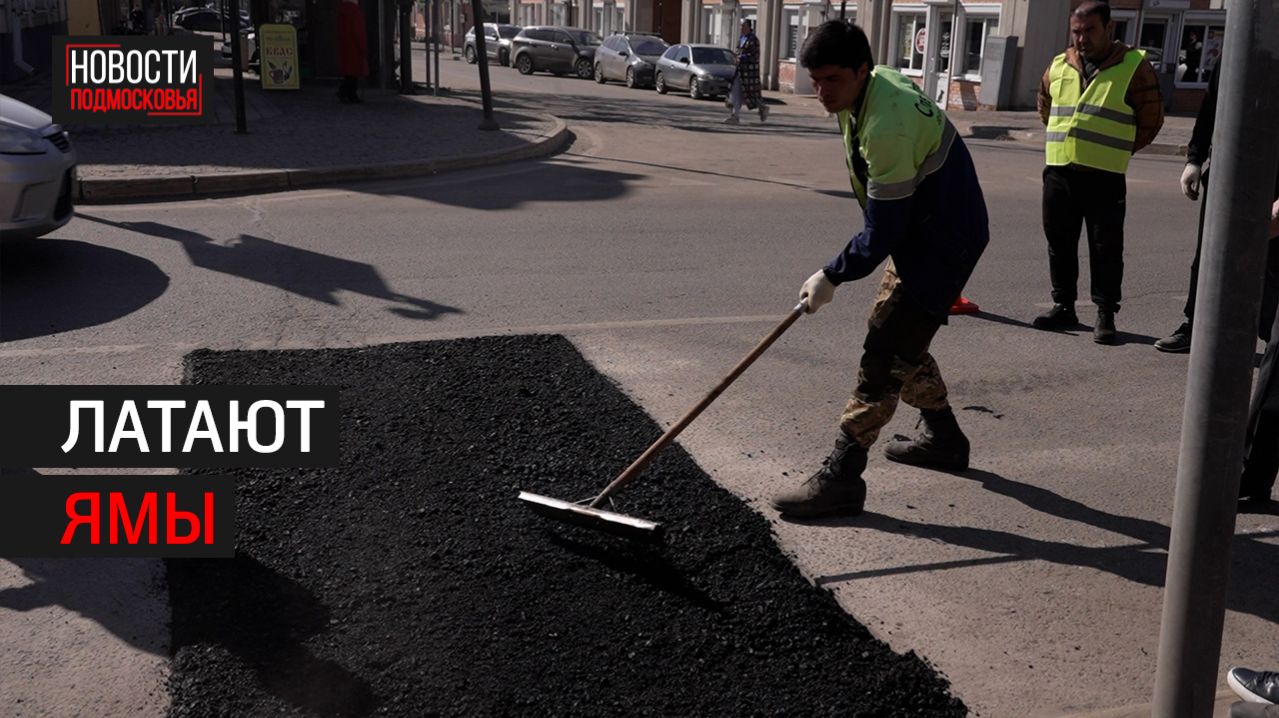 Более 300 дефектов асфальта устранили в Звенигороде // 360 Одинцово