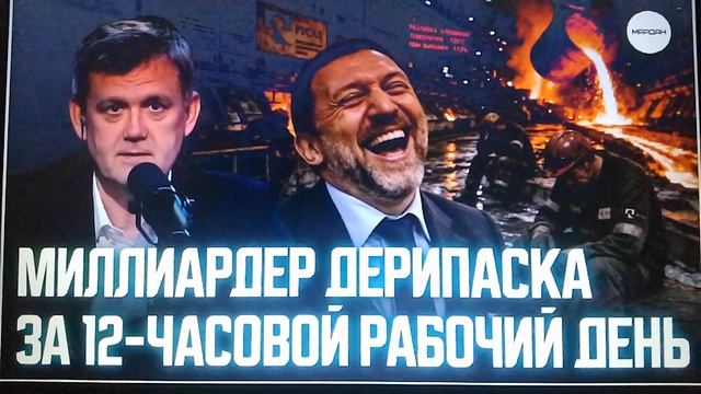 Дерипаска - 