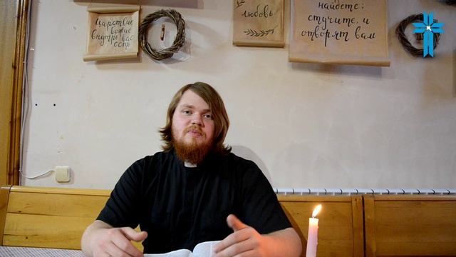 Слово Божие на каждый день 94 Четверг Еф. 4:28