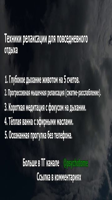 Техники релаксации для повседневного отдыха. #релаксация #стресс #здоровье