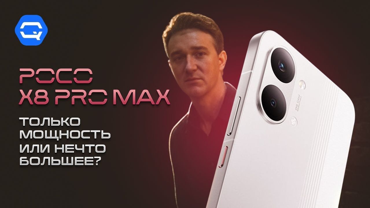 POCO X8 Pro Max — батарея, которая ломает рынок!
