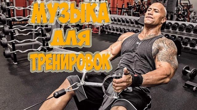 МУЗЫКА ДЛЯ ТРЕНИРОВОК В СПОРТЗАЛЕ — 50 - Cent - I'll Whip Ya Head Boy