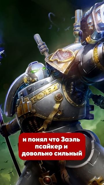 Серый Рыцарь Гиперион, кто он такой. #warhammer40k #hobsplay #hobsplay