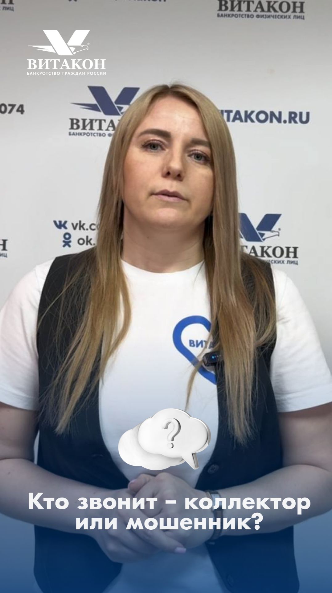 Как понять, кто звонит: коллектор или мошенник?