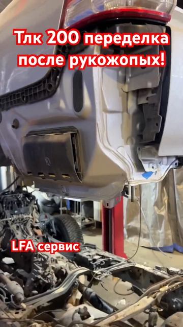 Тлк 200 качественный ремонт после рукожопых. Думайте кому доверяете свой автомобиль! #ремонт #рама
