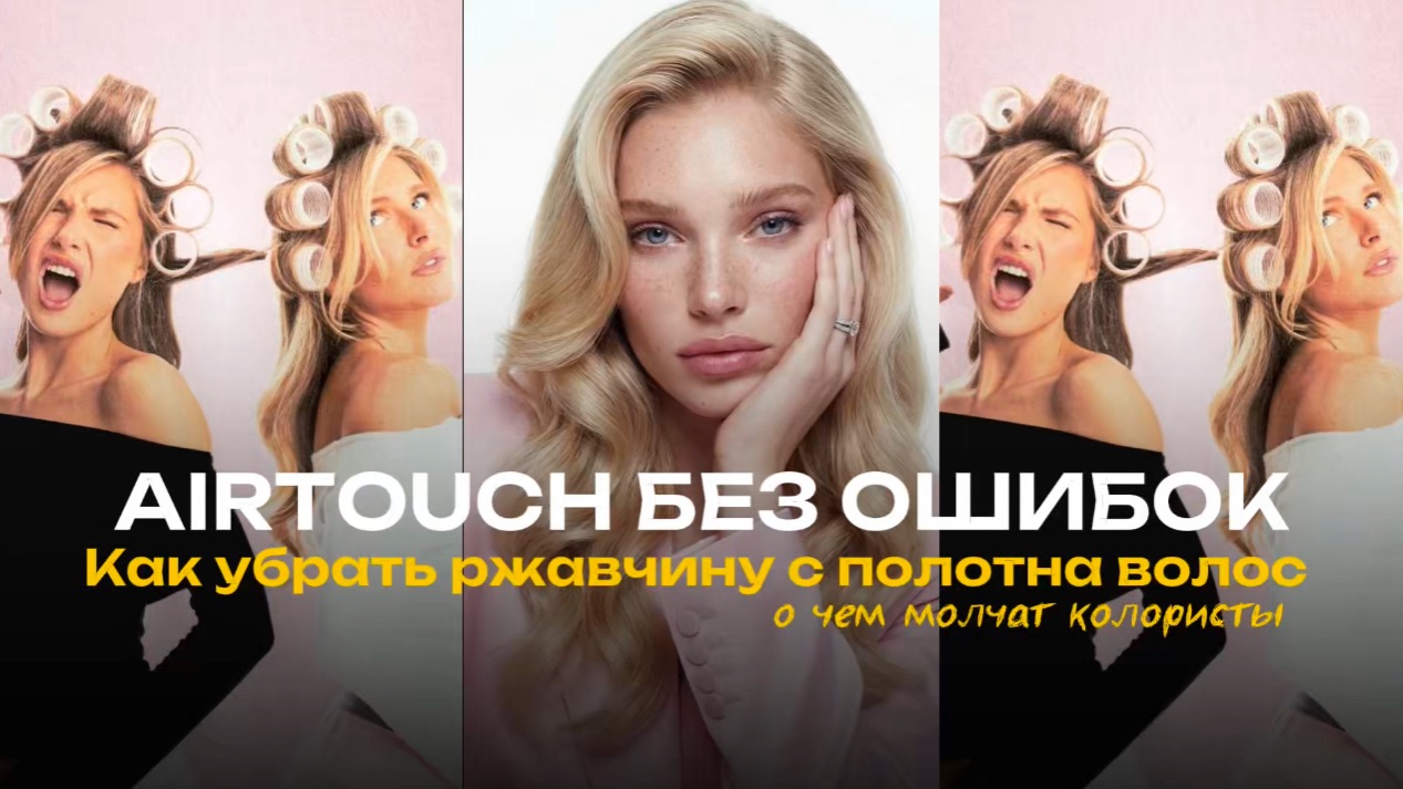 Airtouch. Как подговтовить и правильно зачистить полотно?