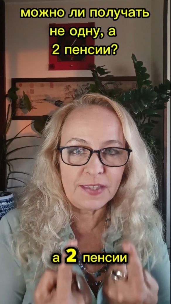 2 пенсии от государства — законные возможности