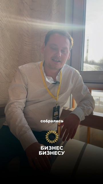 Отзыв спикера бизнес-завтрака 