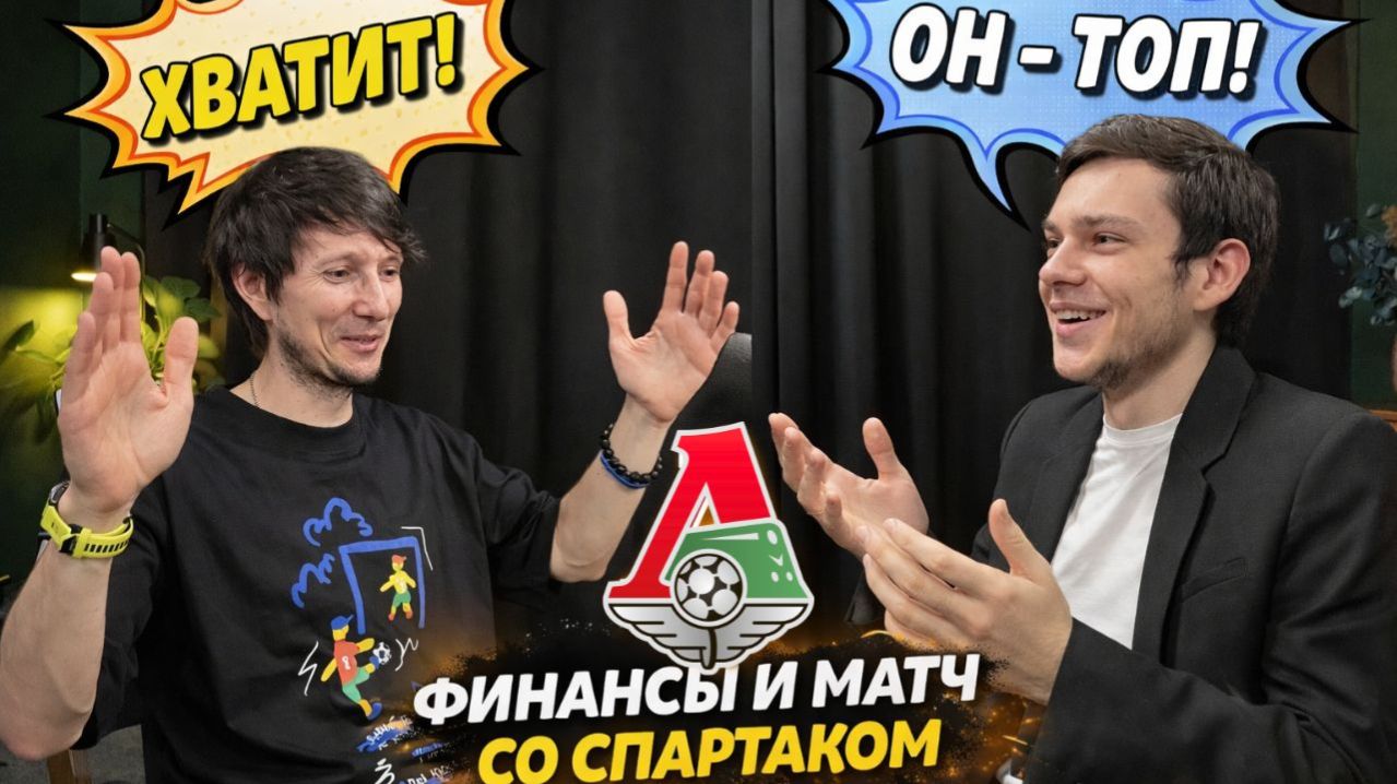 Переподписание игроков Локомотива, бюджет Локо и матч со Спартаком | Подкаст Шпалыч