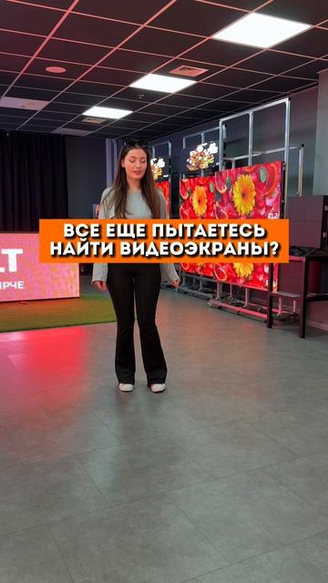 ХВАТИТ ИСКАТЬ 🔥 #hdlt #ledscreen #aesthetic #beautygirl #видеоэкраны #медиафасады