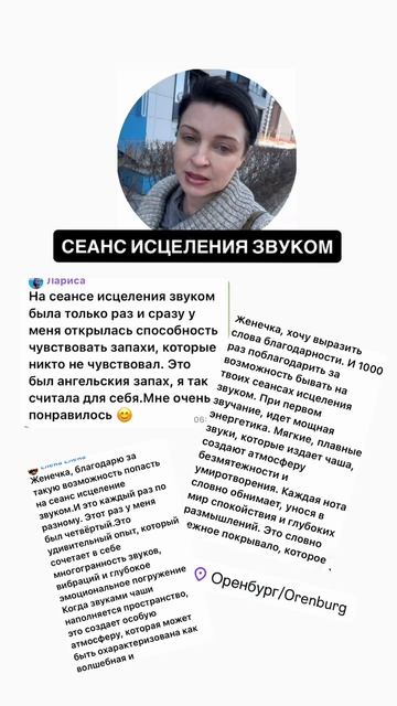 СЕАНС ИСЦЕЛЕНИЯ ЗВУКОМ    📍 Оренбург   📅 12 апреля