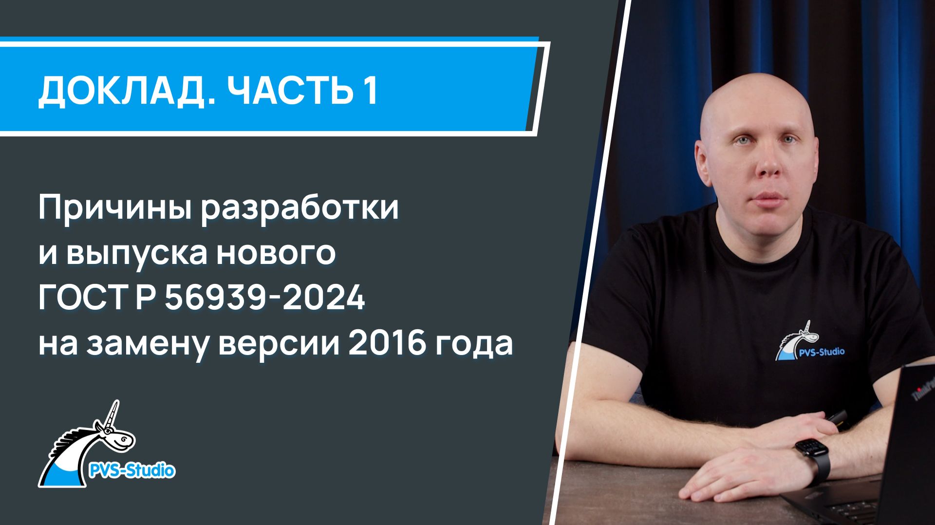 Причины разработки и выпуска ГОСТ Р 56939-2024 на замену версии 2016 года