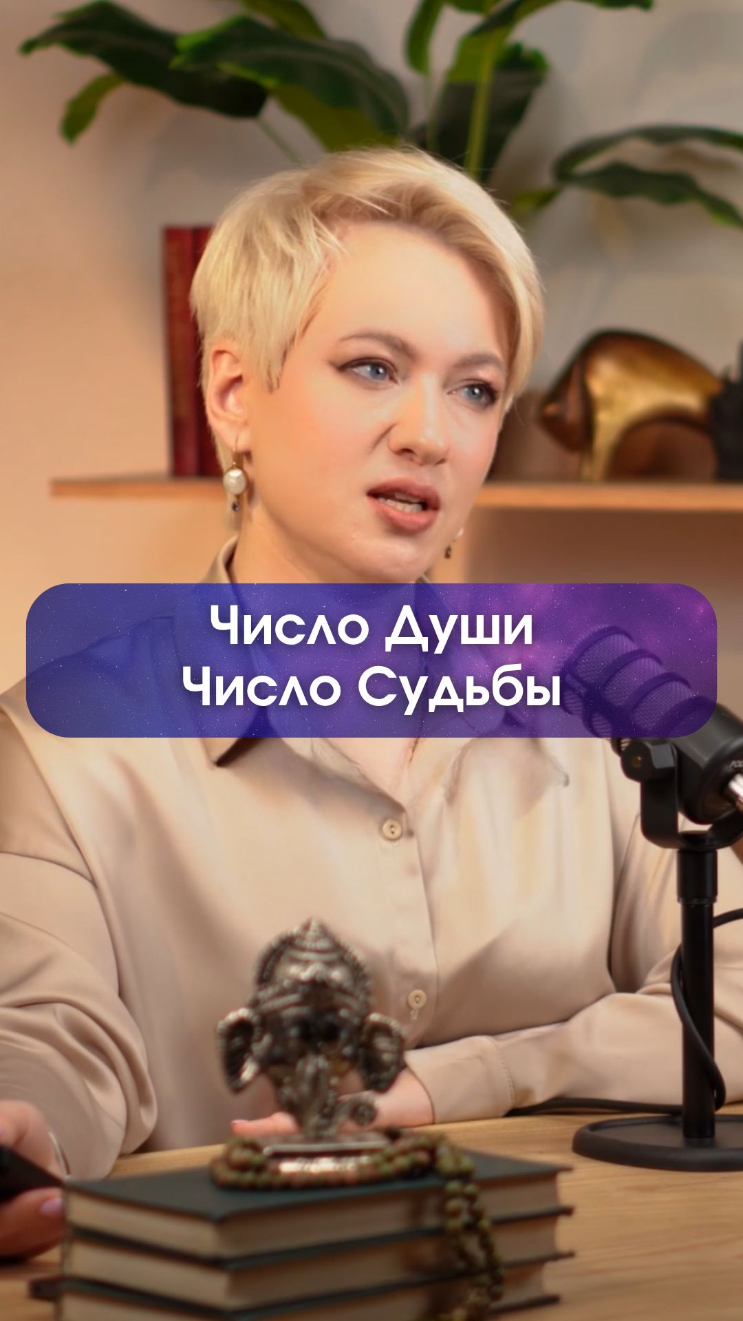 ЧИСЛО ДУШИ И ЧИСЛО СУДЬБЫ | Ведическая АстроНумерология