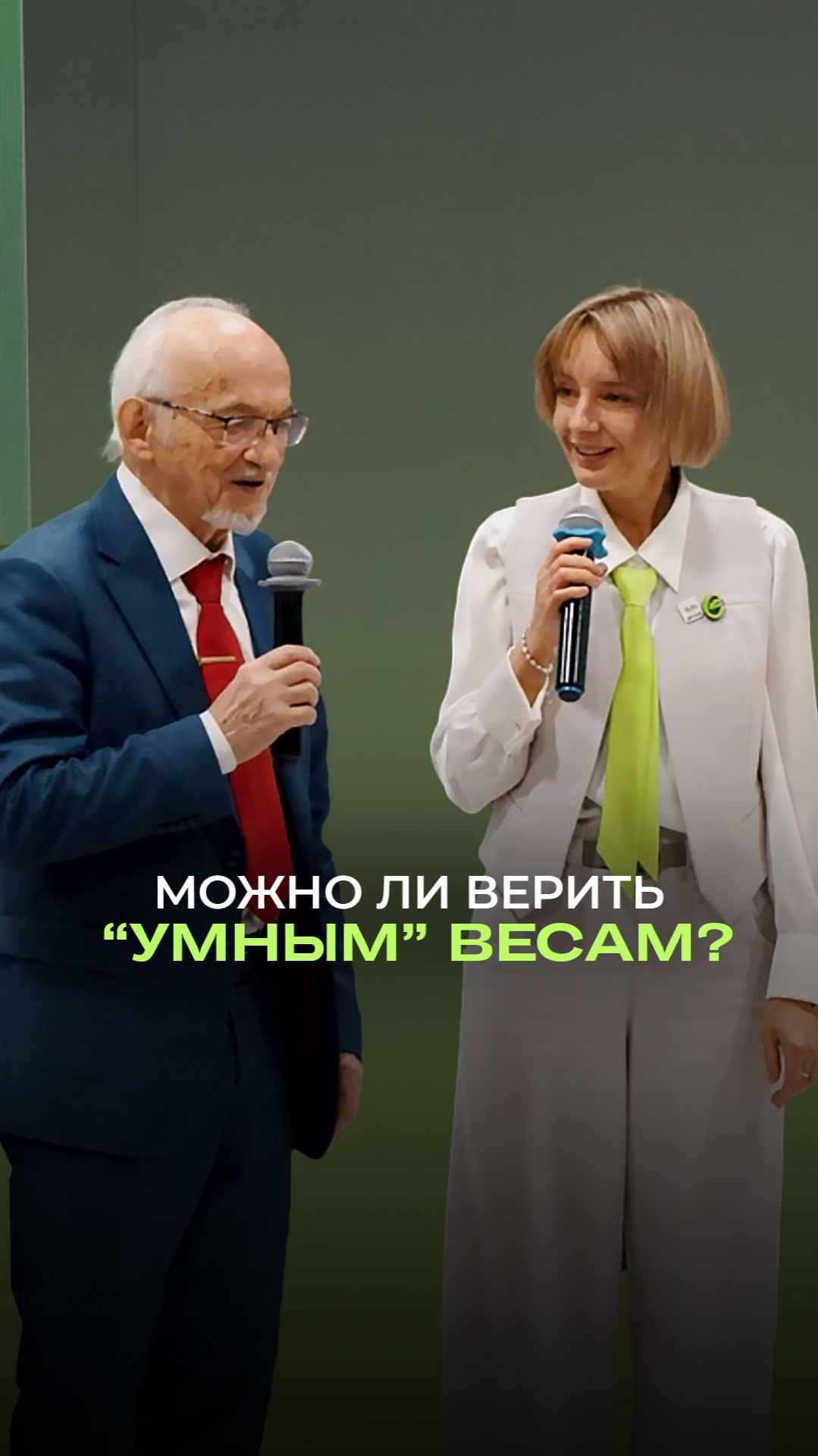 ⚖️ Можно ли верить “умным” весам?