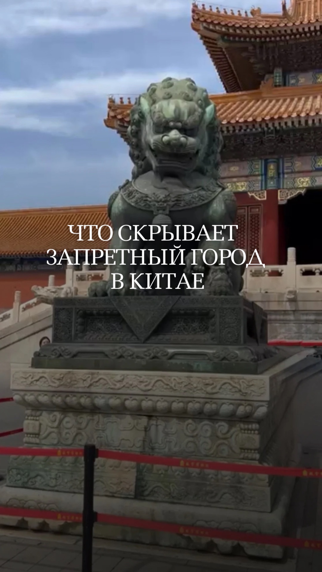 Запретный город в Китае
