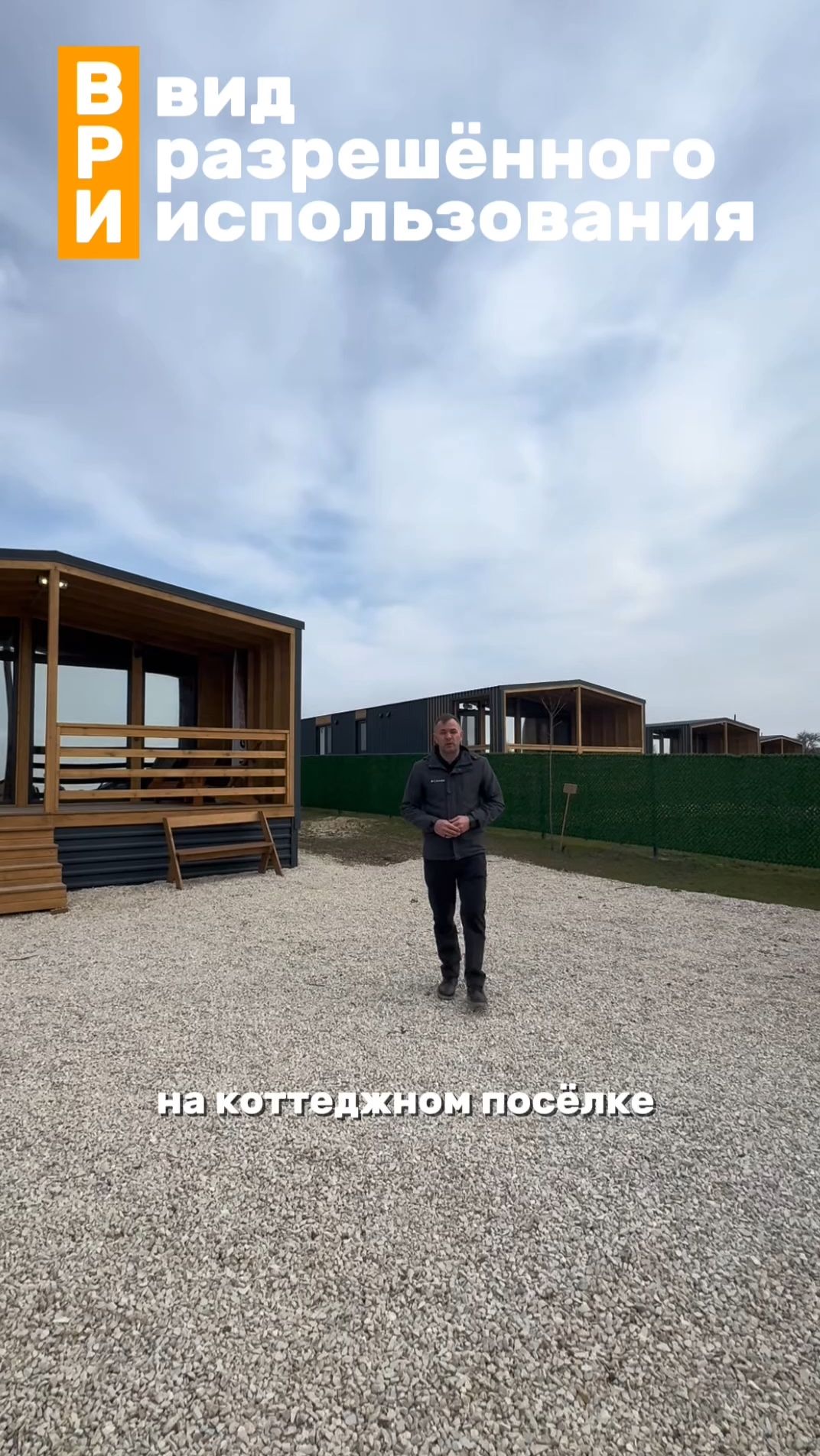 Вид разрешенного использования КПВК