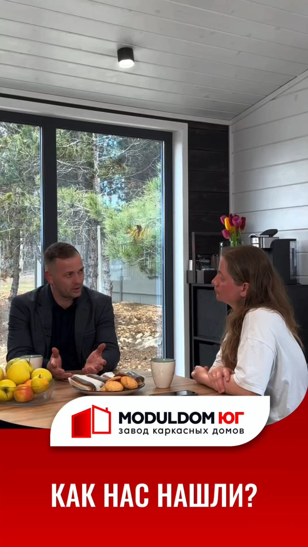 Время жить в своем доме