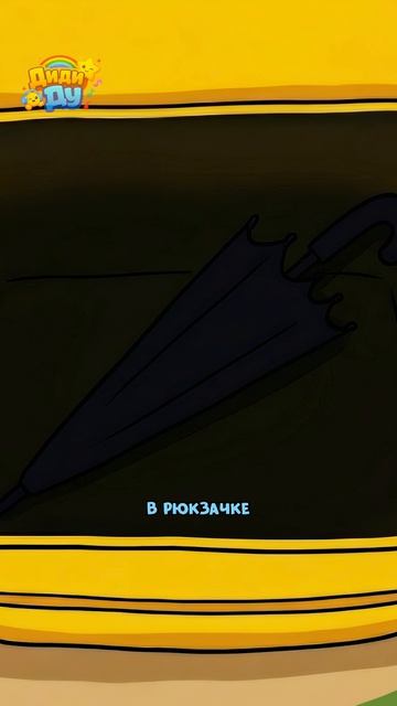 Буква «З»! Зонт! Учим буквы вместе с Топой! #алфавит #топа #азбука