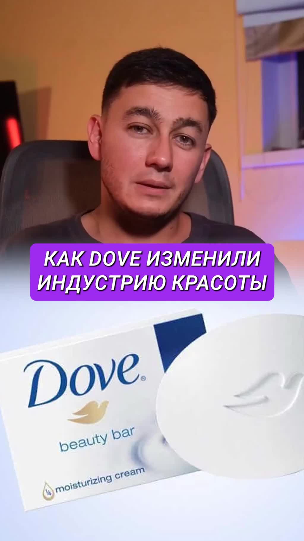 Как «Дав» построили империю на честности и разбомбили индустрию красоты