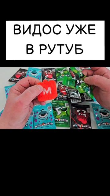 МОНСТРИКСЫ В МАГНИТ