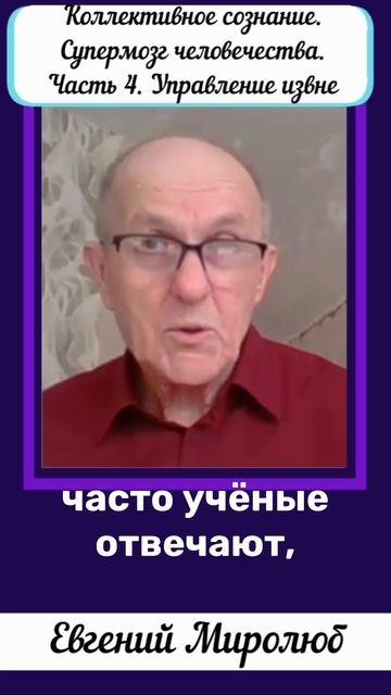 Наука или догма?