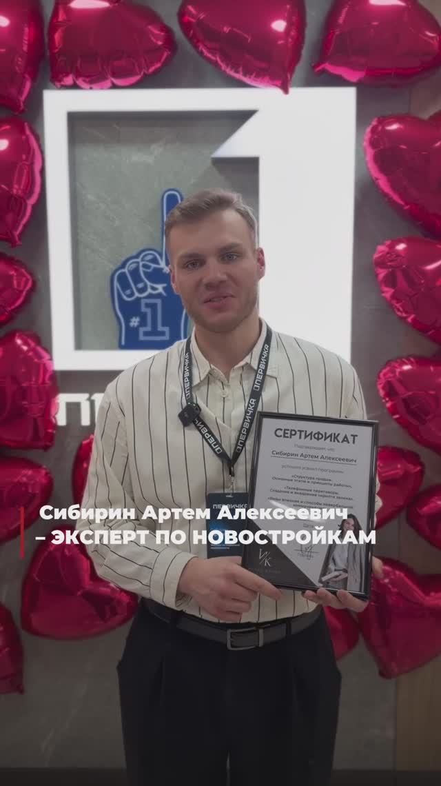 Ирина Кизим - Сибирин Артем Алексеевич - отзыв эксперта по новостройкам компании 