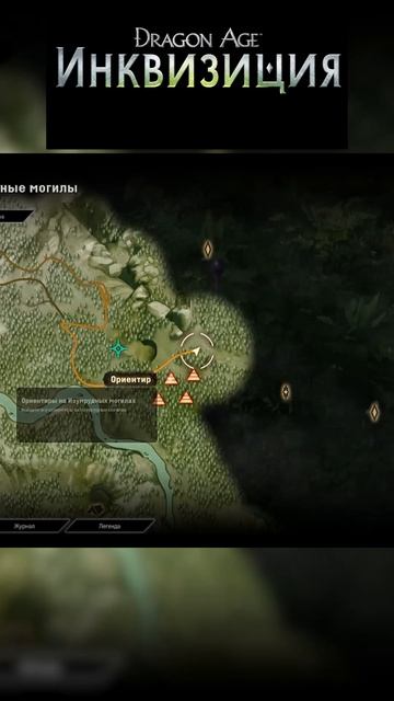 Dragon Age Inquisition Изумрудные могилы Часть 4_9