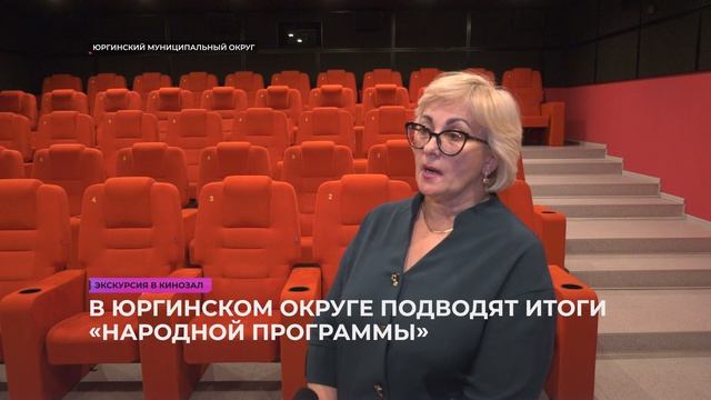 Экскурсия в кинозал