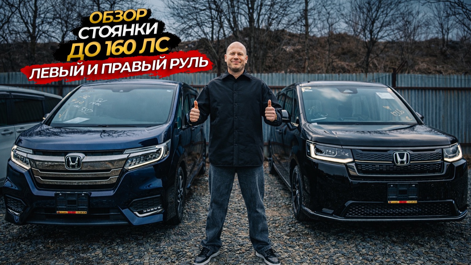 ‼️🧡ОБЗОР СТОЯНКИ ПРАВЫЙ И ЛЕВЫЙ РУЛЬ 🧡‼️до 160 лс