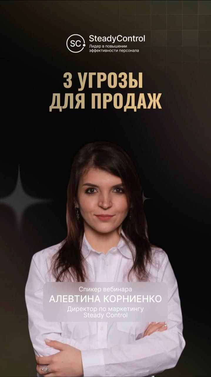 3 угрозы для  ПРОДАЖ