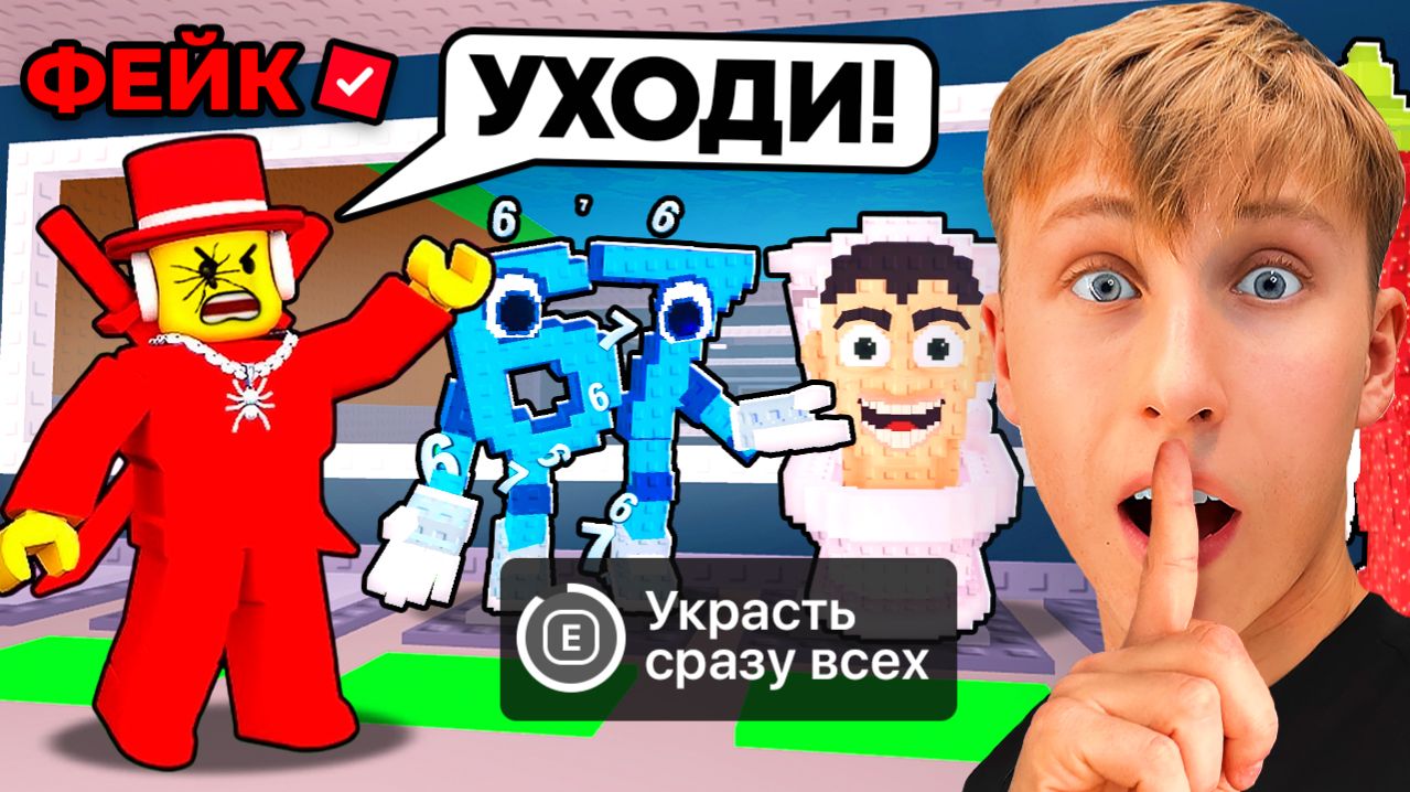 😱ЗАСКАМИЛ ТУПОГО ФЕЙК SAMMY в Steal A Brainrot