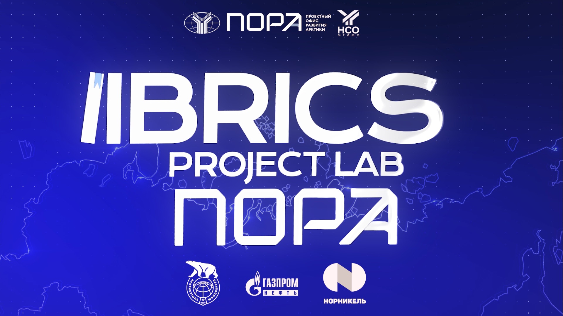 Как меняется арктическая повестка в отношениях России и НАТО, рассказали эксперты на площадке ПОРА