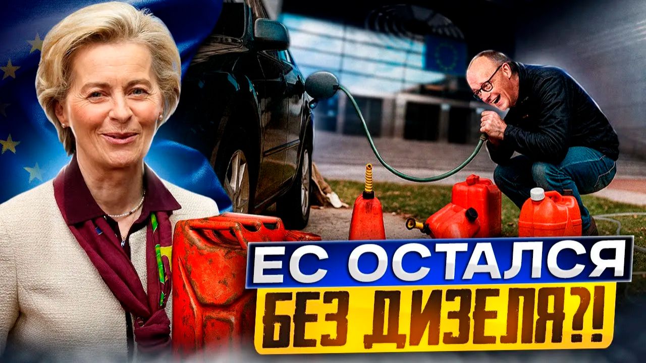 Цены на топливо не сдержать: ЕС погружается в мощнейший кризис