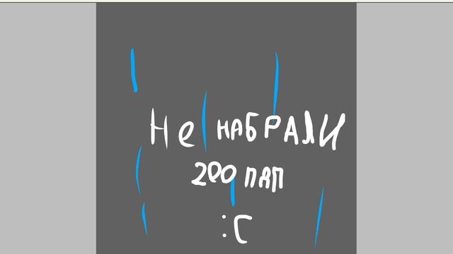 через 2 недели не будет видосов...