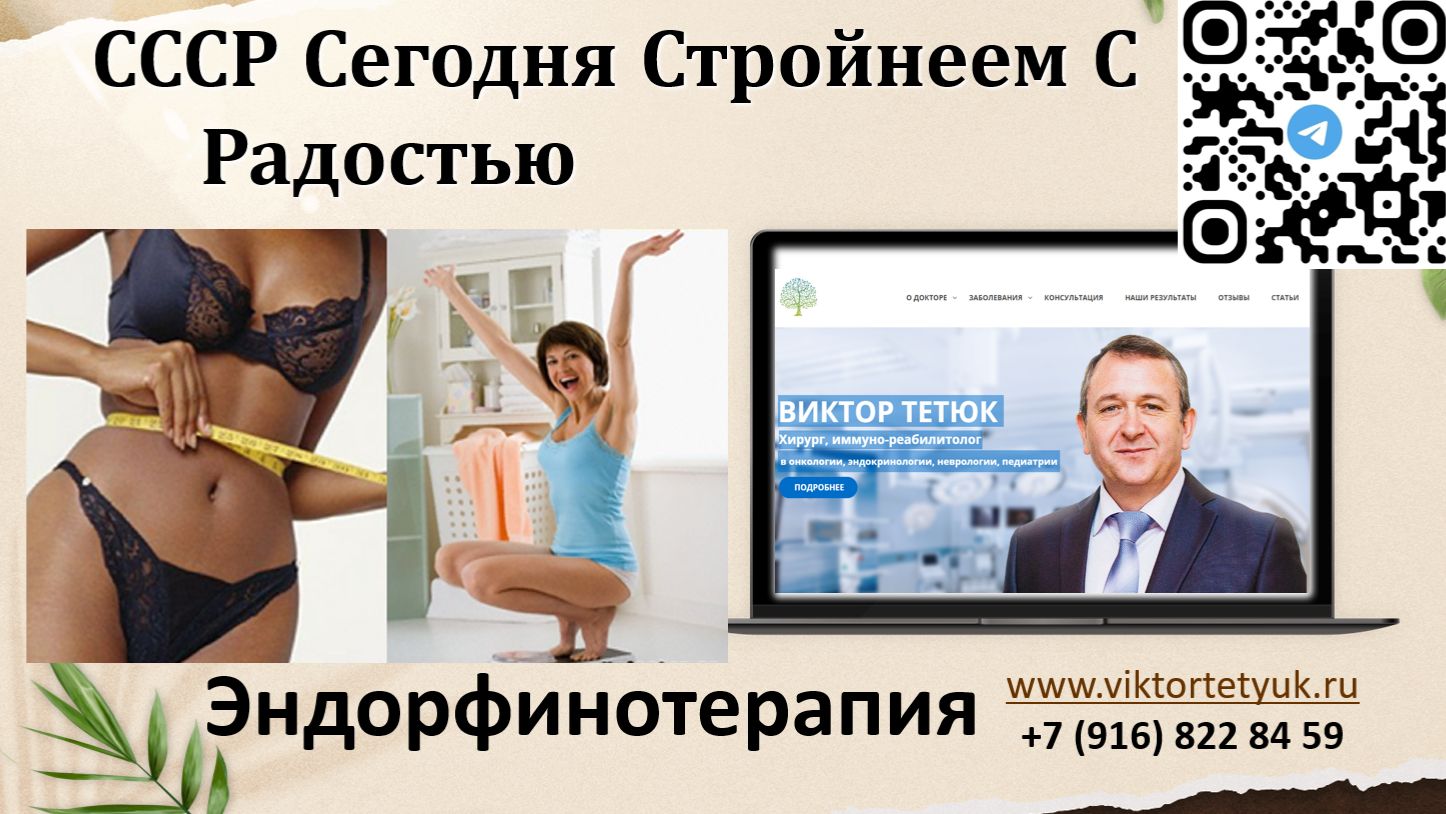 СССР Сегодня Стройнеем С Радостью. Доктор Виктор Тетюк 02.04.26.