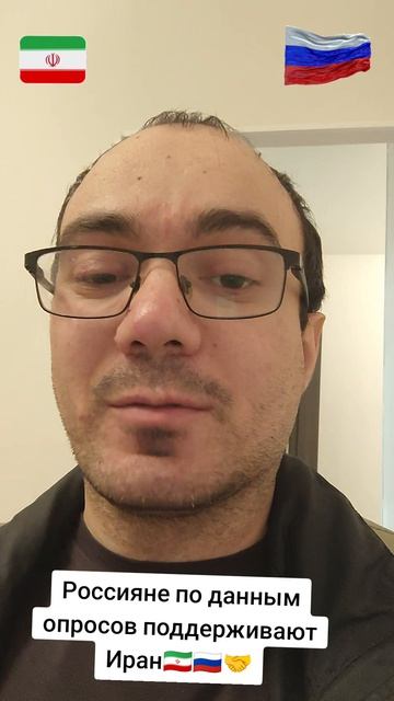 Россияне за Иран🇷🇺🇮🇷🤝