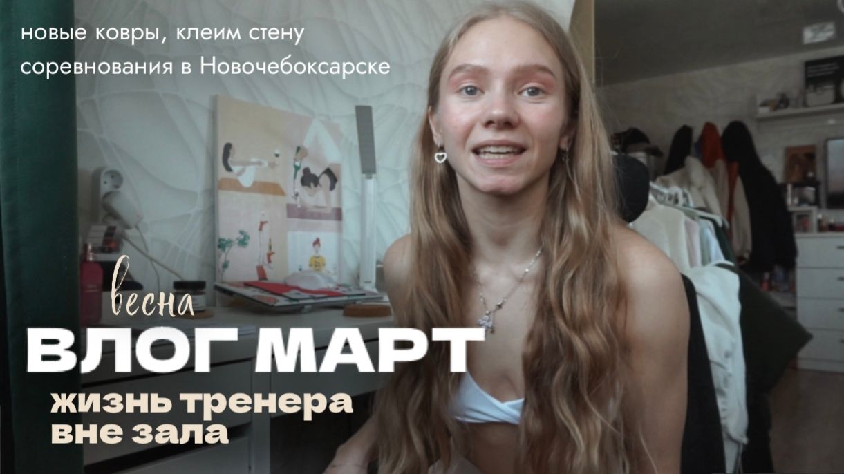 144. Новые ковры | клеим стену | соревнования в Новочебоксарске