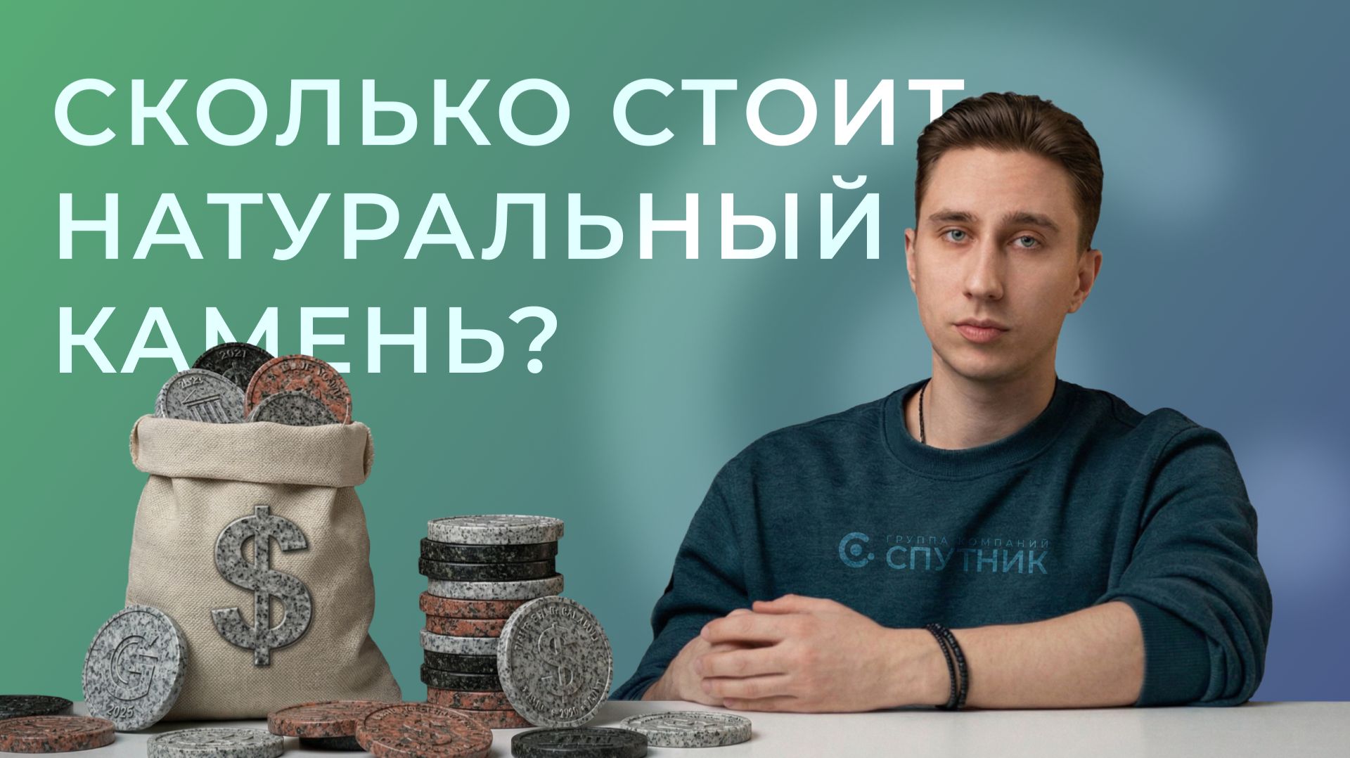 Из чего складывается цена на натуральный камень?