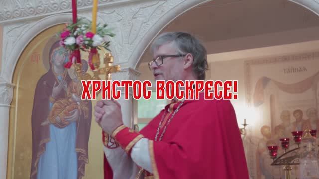 Пасхальные дни в Домике