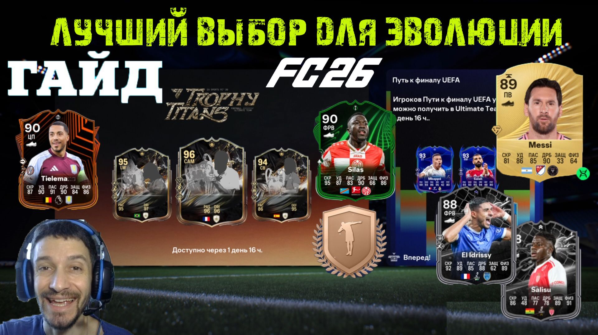 ЛУЧШИЙ ВЫБОР ДЛЯ ЭВОЛЮЦИИ ВАЛЛИЙСКИЙ ЧУДО УДАР FC 26 ★ ПИК ВЫБОР ИГРОКА 1 ИЗ 3 RTTF 89+ FUT 26