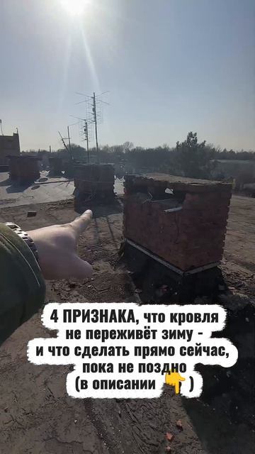 4 ПРИЗНАКА, что кровля не переживёт зиму - и что сделать прямо сейчас, пока не поздно