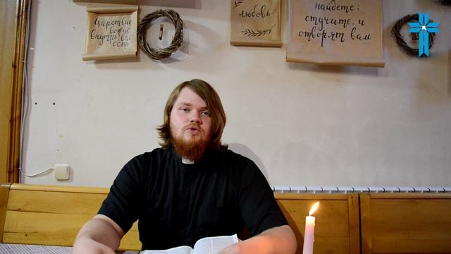 Слово Божие на каждый день 95 Пятница Еф. 4:29