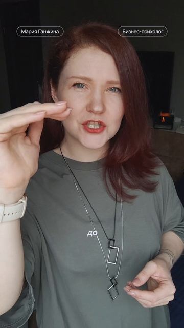 Непопулярное мнение бизнес-психолога