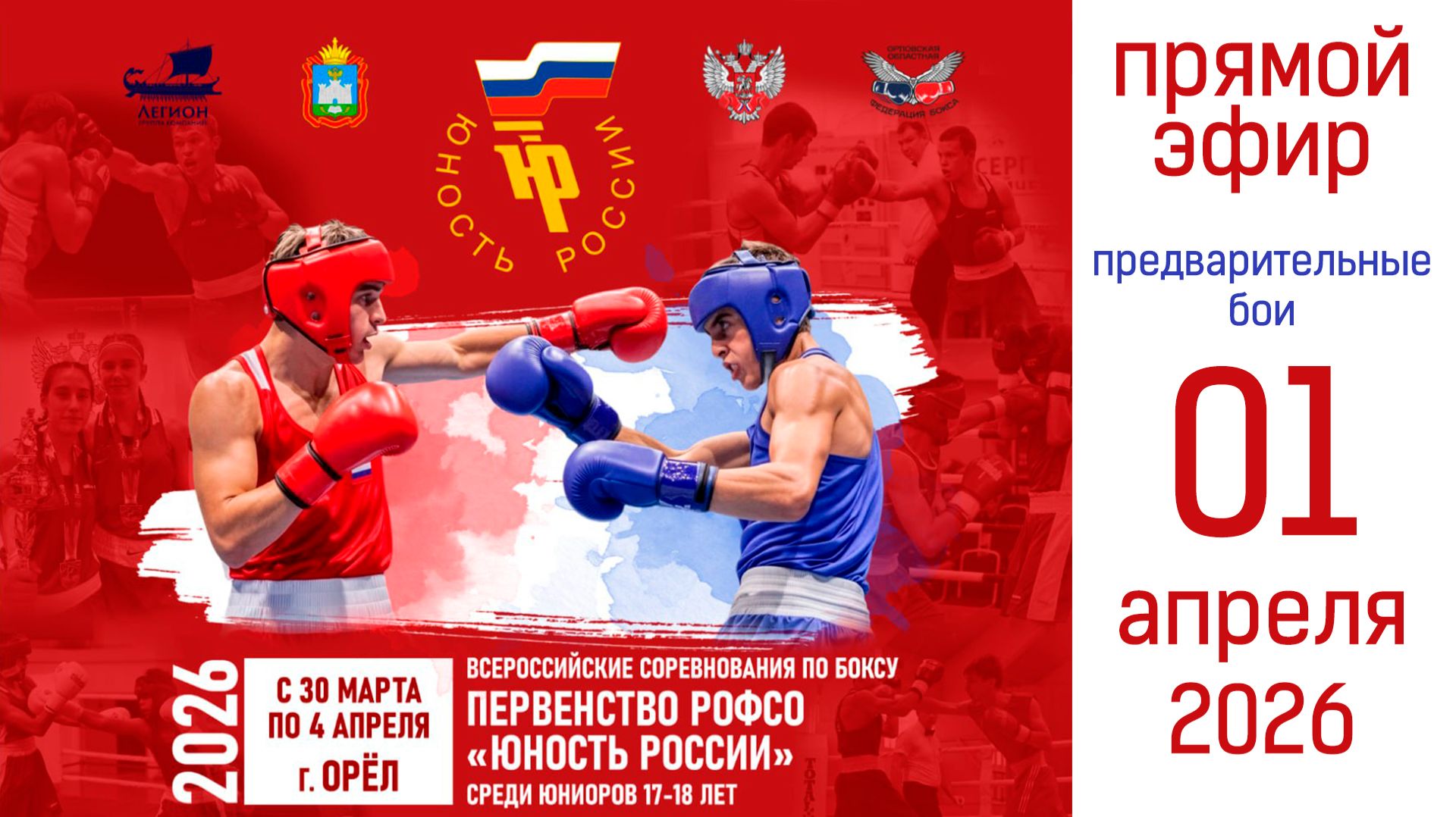 Первенство РОФСО 