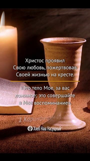 Христос проявил... | Божье Слово для вас