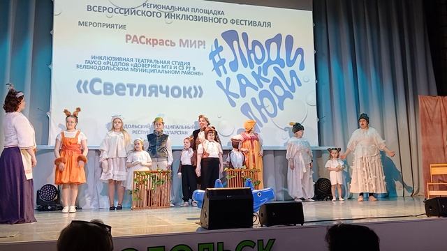 Начало Выступления ИТС 