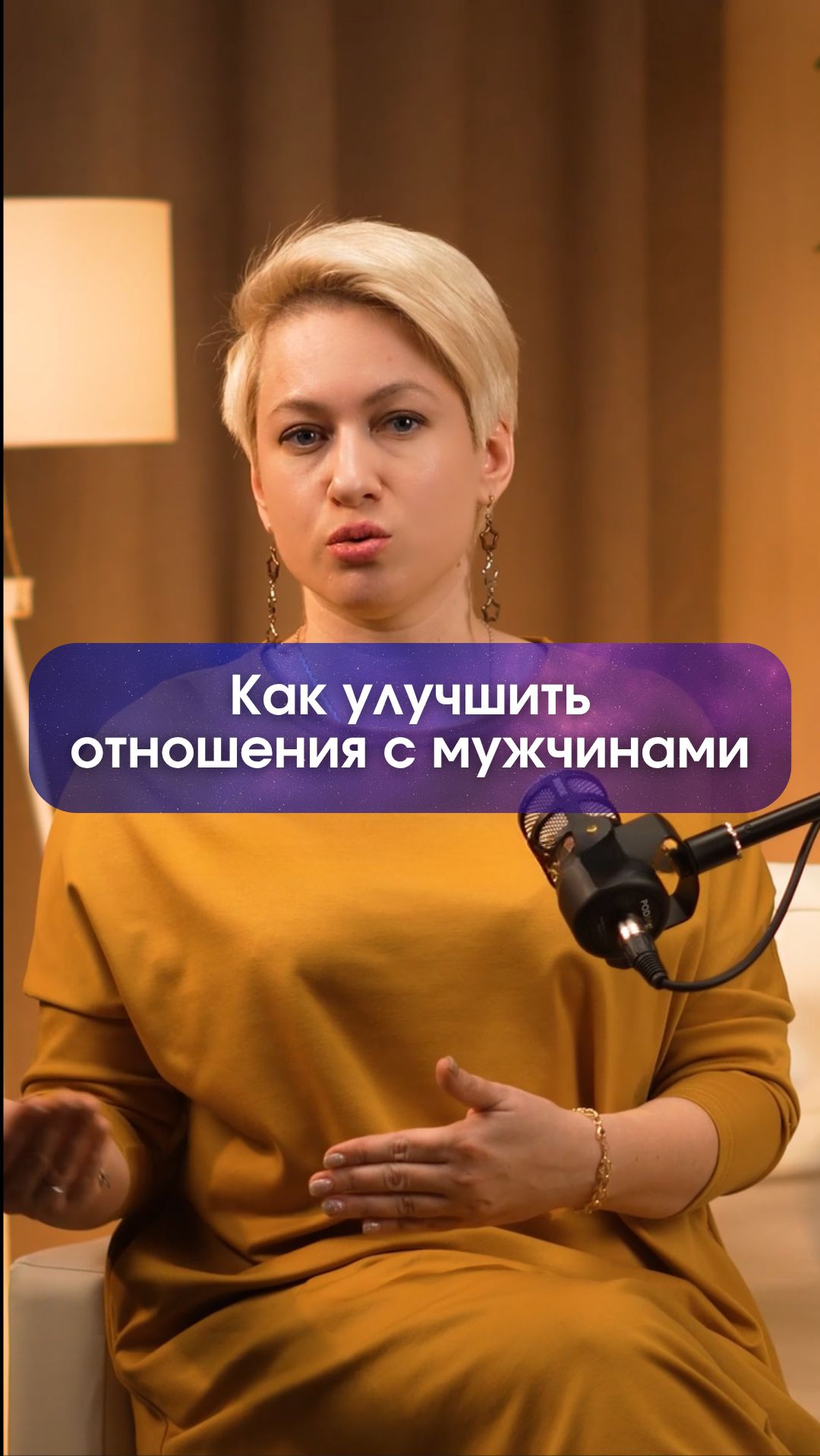 Солнечная техника | Как улучшить отношения с мужчинами