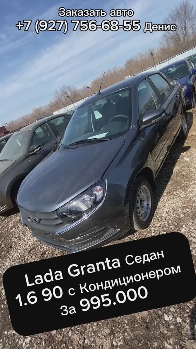 Lada Granta С кондиционером за 995.00